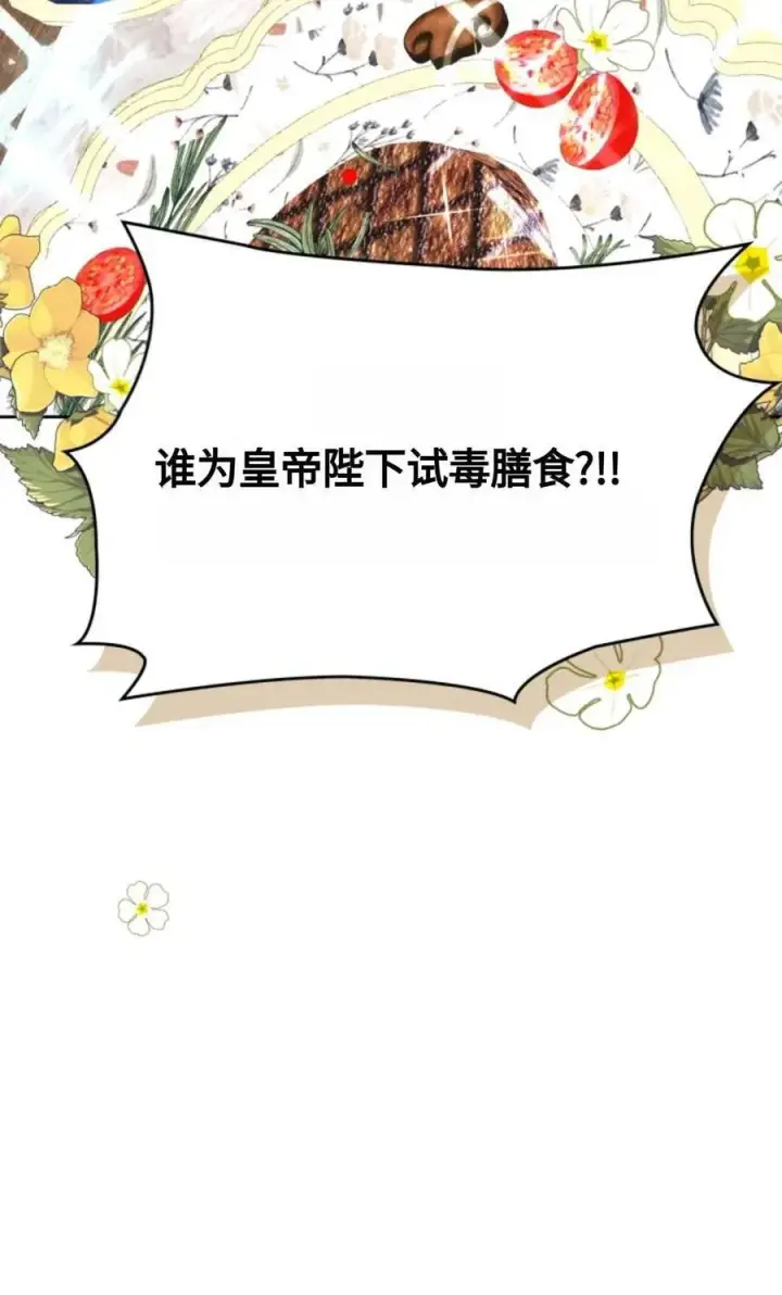 漫画《成为暴君的奸臣》第03话第50张图