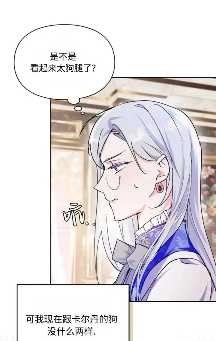 漫画《成为暴君的奸臣》第03话第56张图