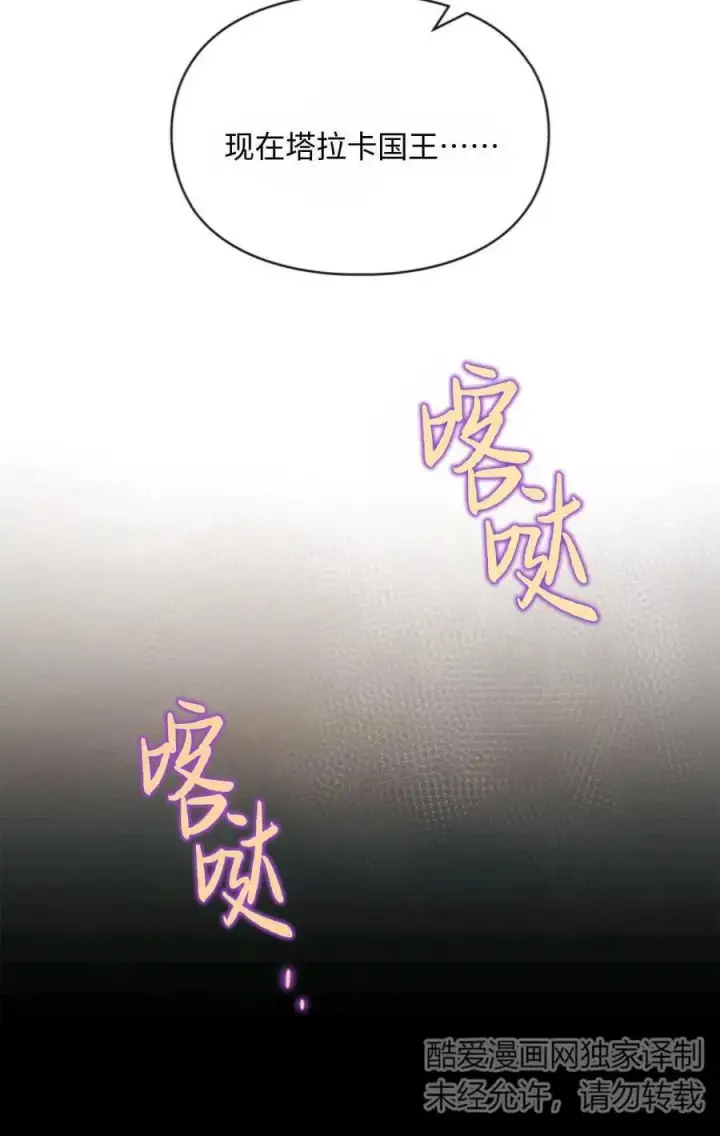 漫画《成为暴君的奸臣》第03话第59张图