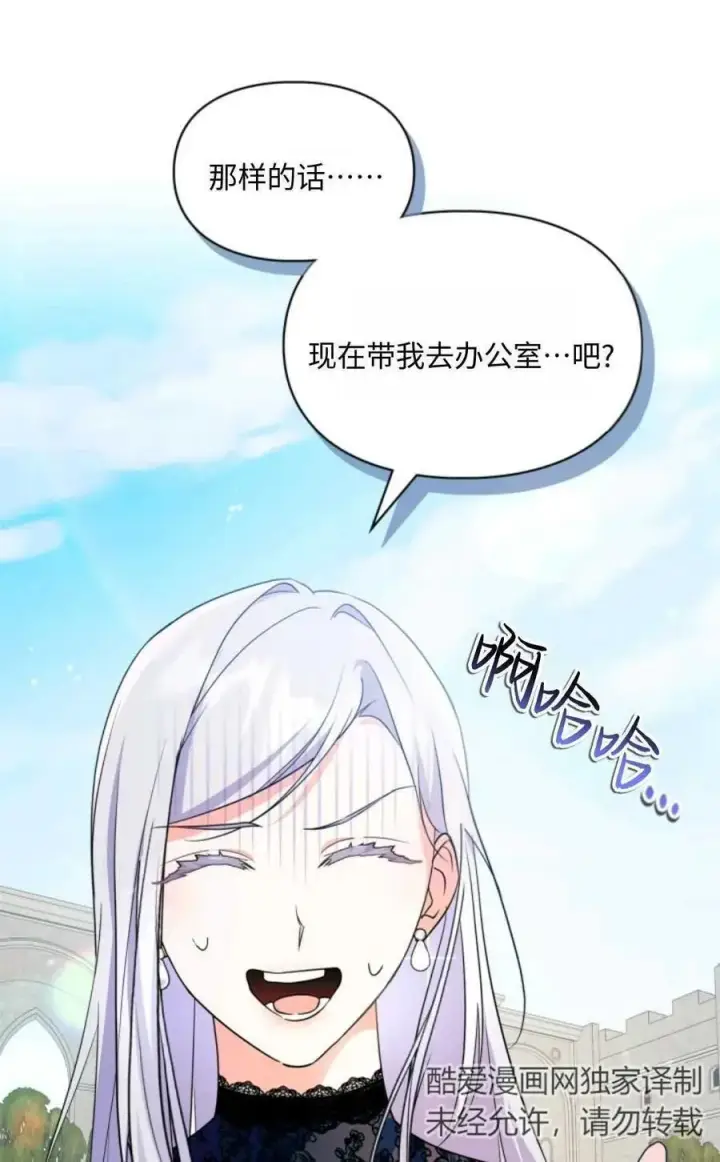 漫画《成为暴君的奸臣》第03话第6张图
