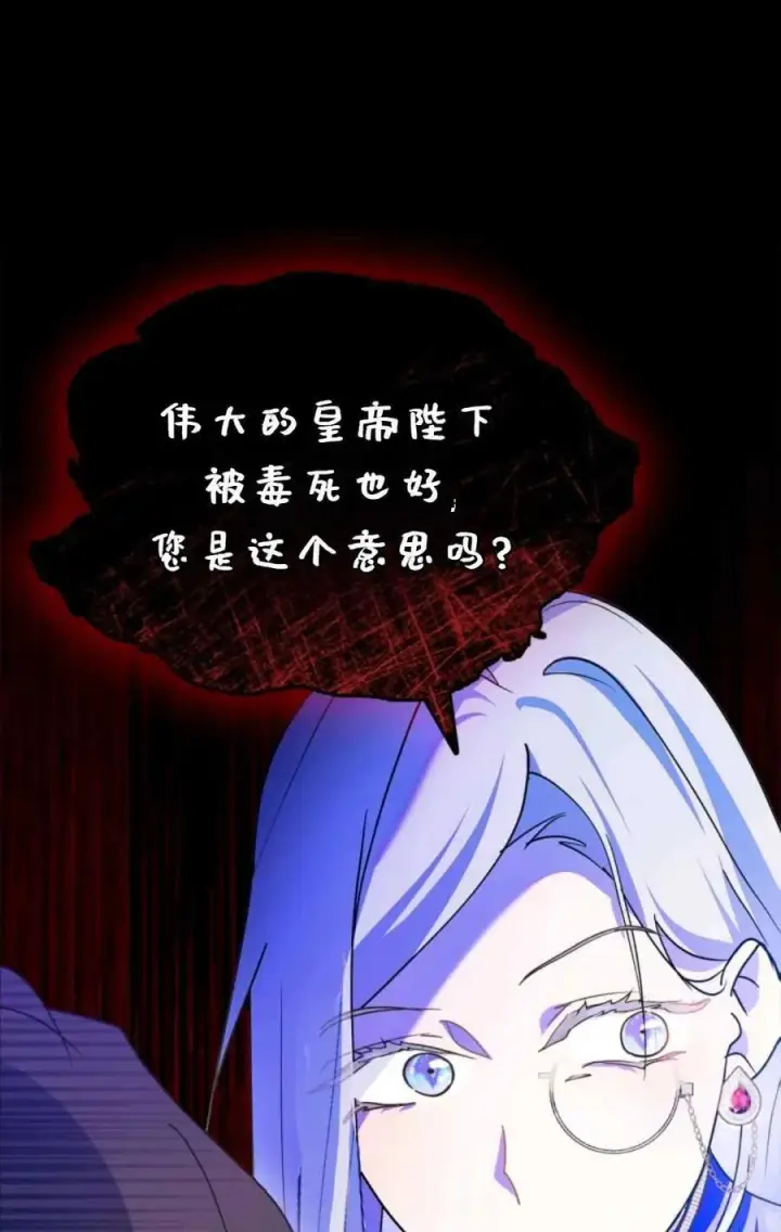 漫画《成为暴君的奸臣》第03话第60张图