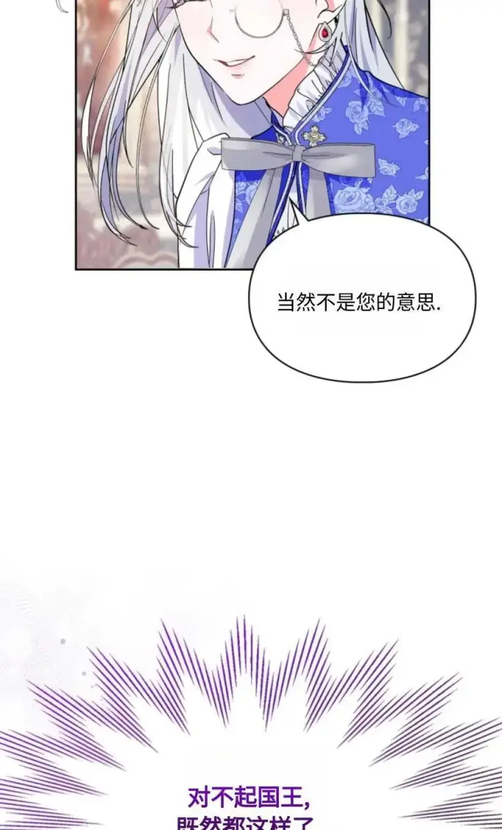 漫画《成为暴君的奸臣》第03话第64张图