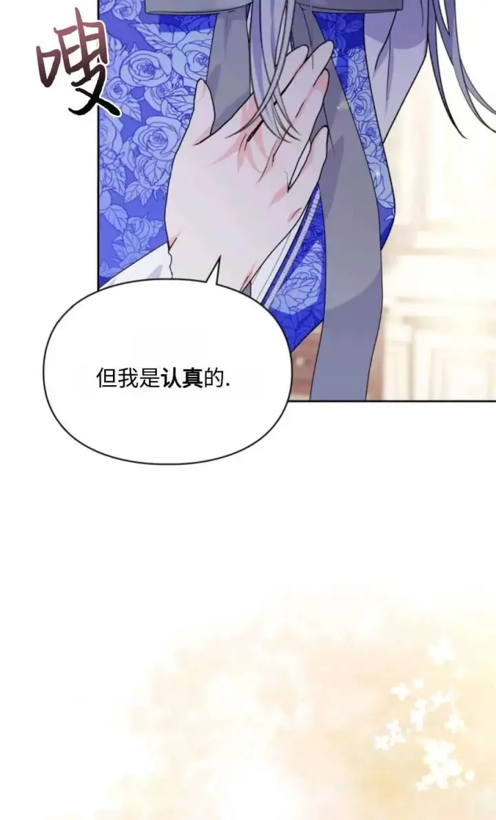 漫画《成为暴君的奸臣》第03话第66张图