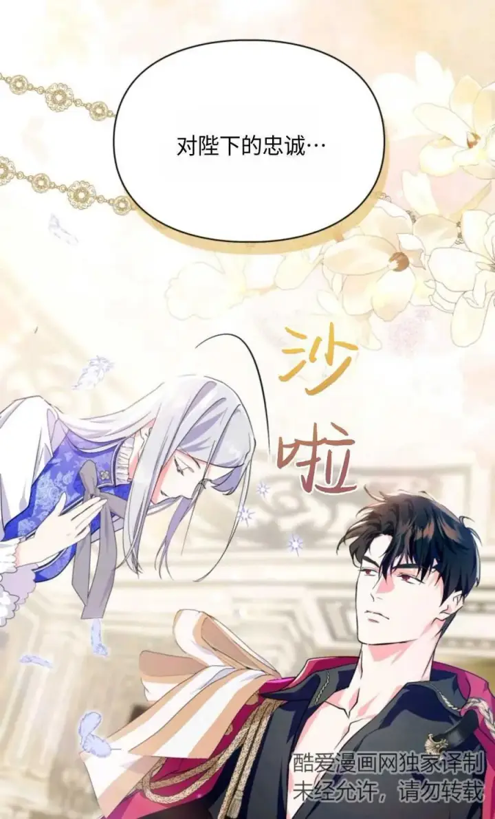 漫画《成为暴君的奸臣》第03话第67张图
