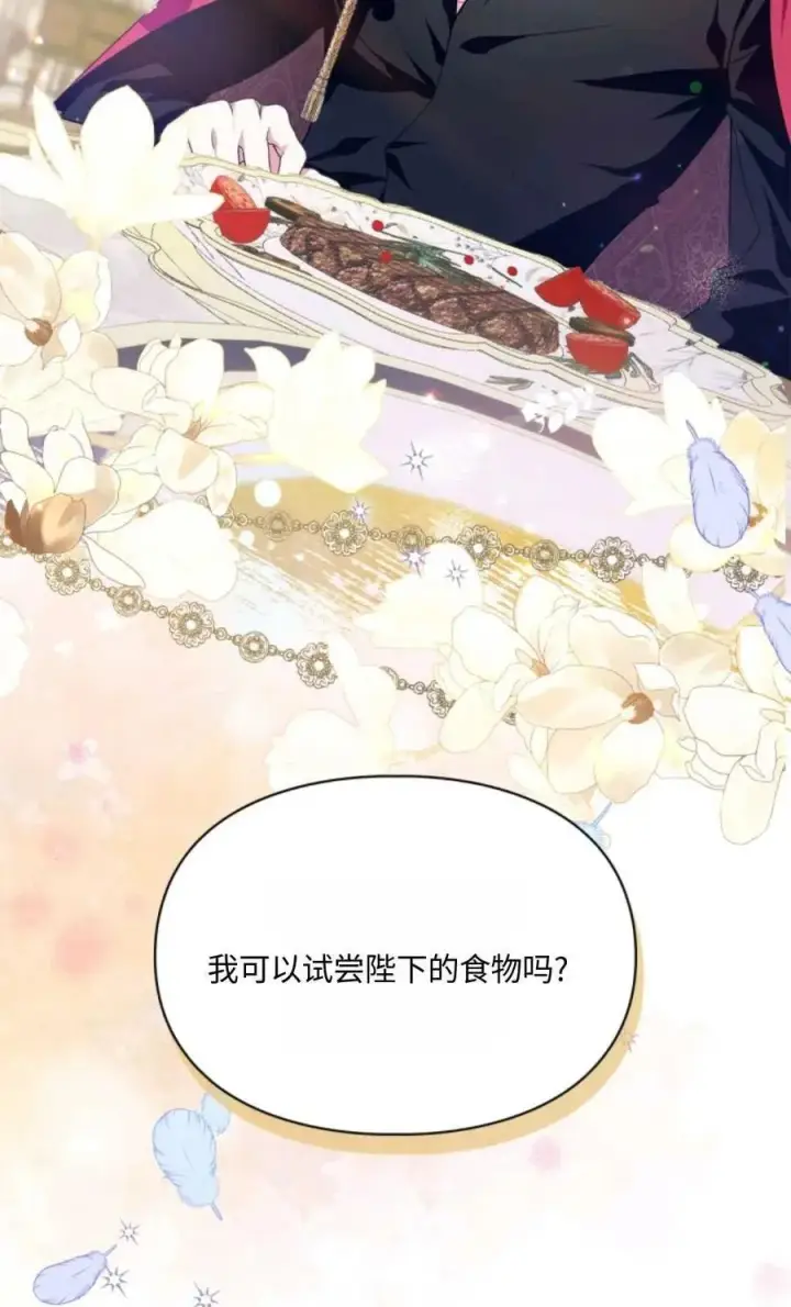 漫画《成为暴君的奸臣》第03话第68张图