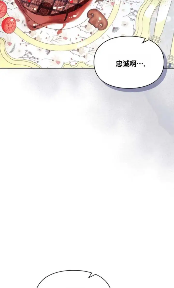 漫画《成为暴君的奸臣》第03话第71张图