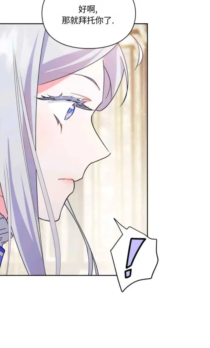 漫画《成为暴君的奸臣》第03话第72张图