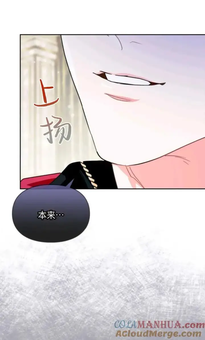 漫画《成为暴君的奸臣》第03话第73张图