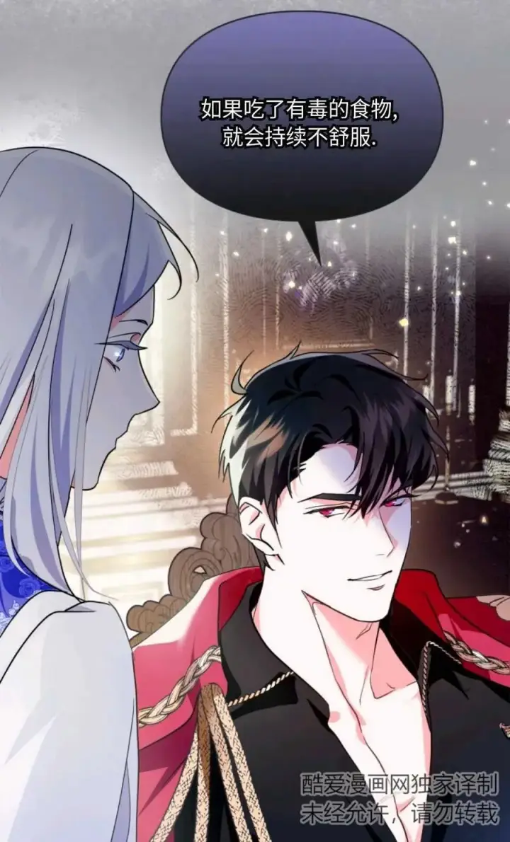 漫画《成为暴君的奸臣》第03话第74张图
