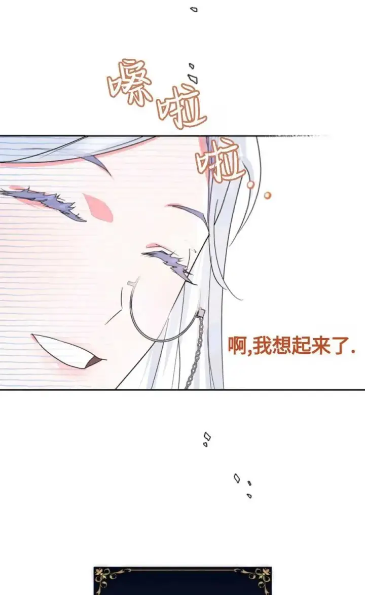 漫画《成为暴君的奸臣》第03话第76张图