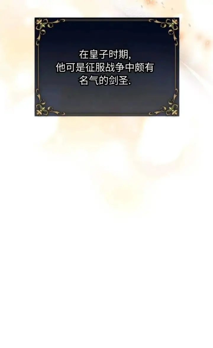 漫画《成为暴君的奸臣》第03话第79张图