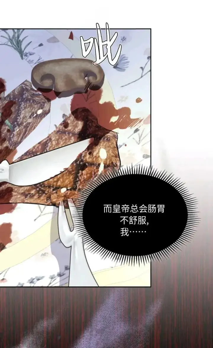 漫画《成为暴君的奸臣》第03话第80张图