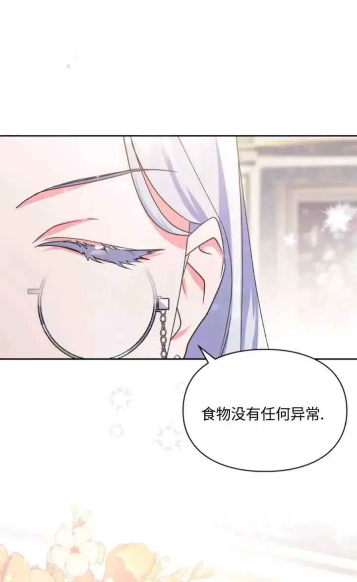 漫画《成为暴君的奸臣》第03话第87张图
