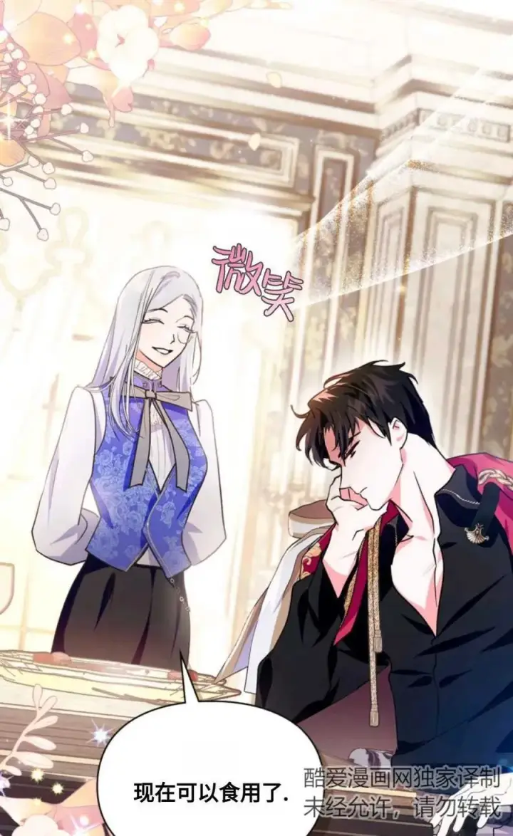 漫画《成为暴君的奸臣》第03话第88张图
