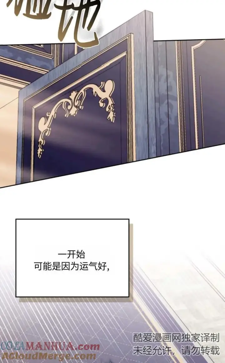 漫画《成为暴君的奸臣》第03话第9张图