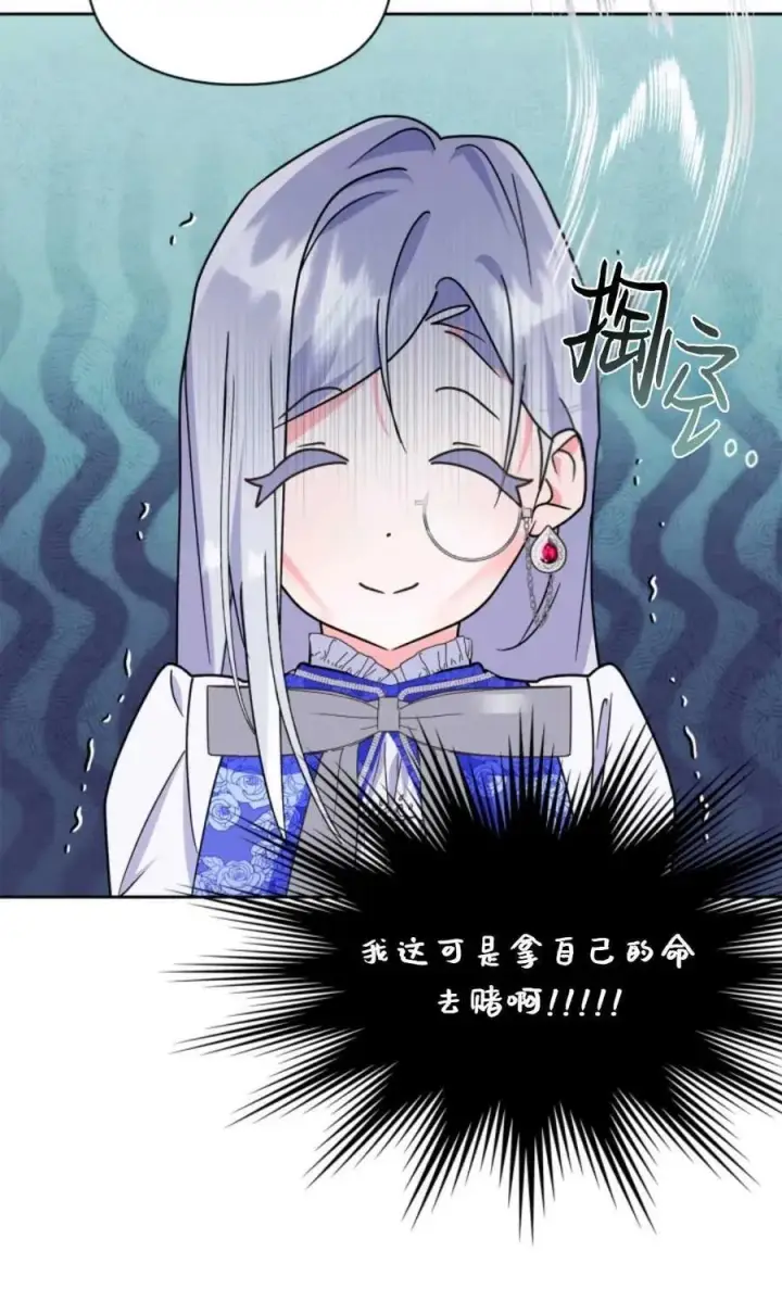 漫画《成为暴君的奸臣》第03话第91张图