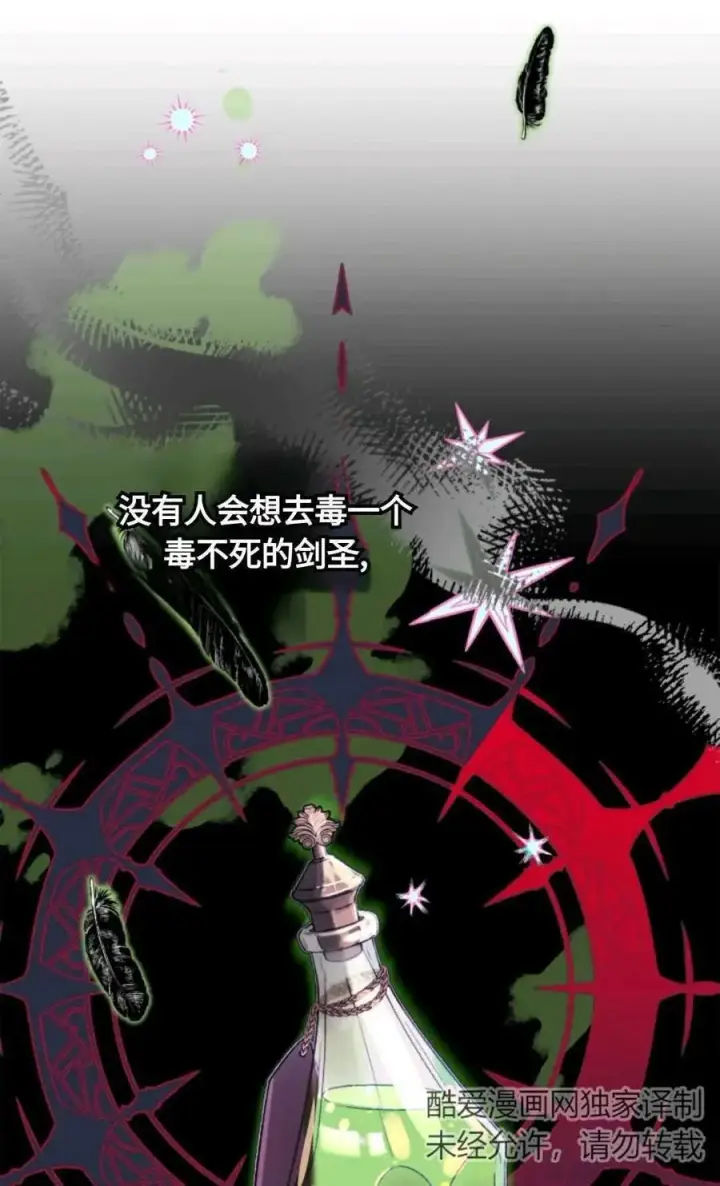 漫画《成为暴君的奸臣》第03话第92张图