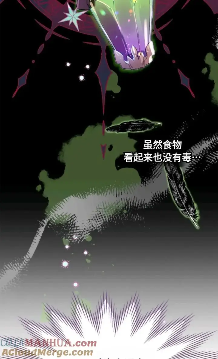 漫画《成为暴君的奸臣》第03话第93张图
