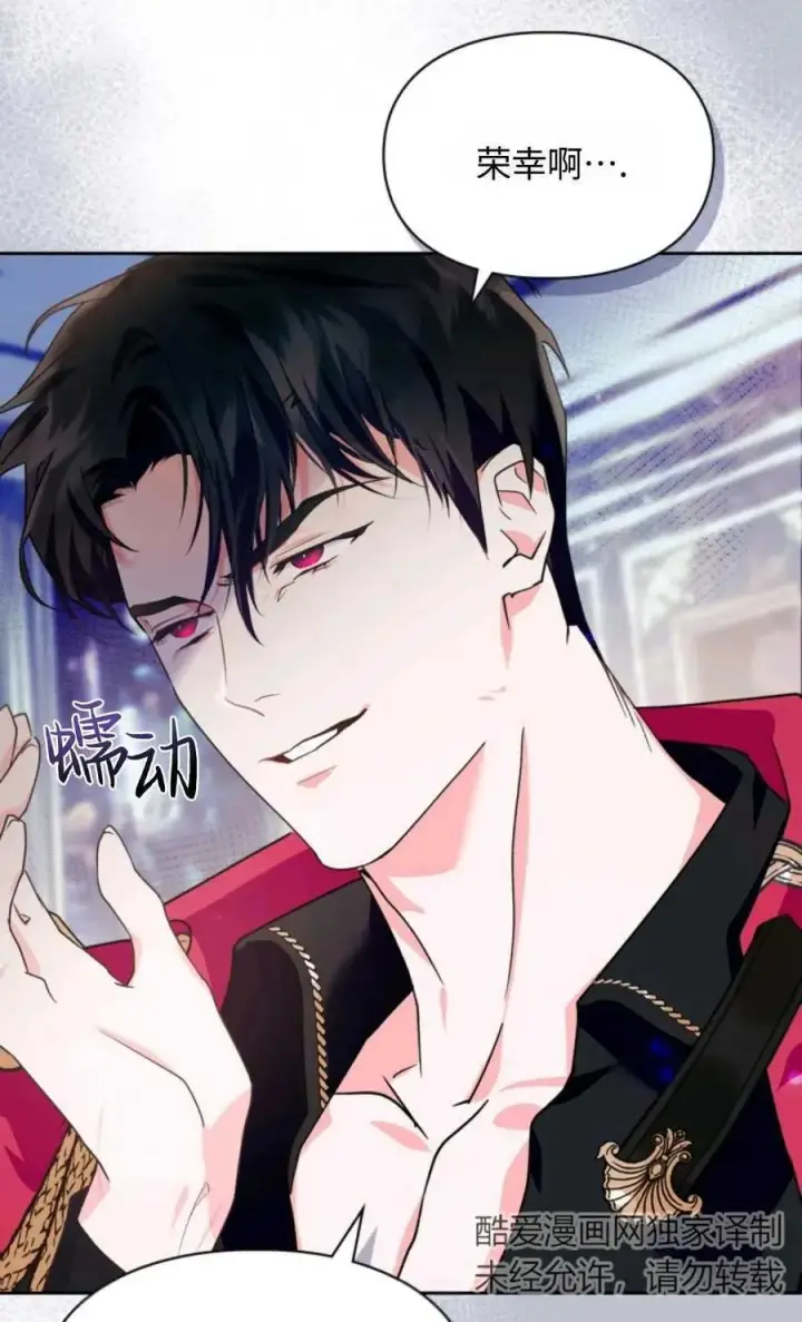 漫画《成为暴君的奸臣》第03话第96张图