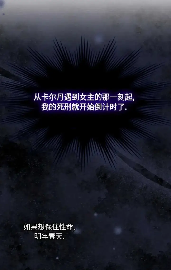 漫画《成为暴君的奸臣》第04话第102张图