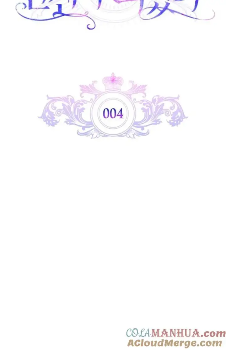 漫画《成为暴君的奸臣》第04话第13张图