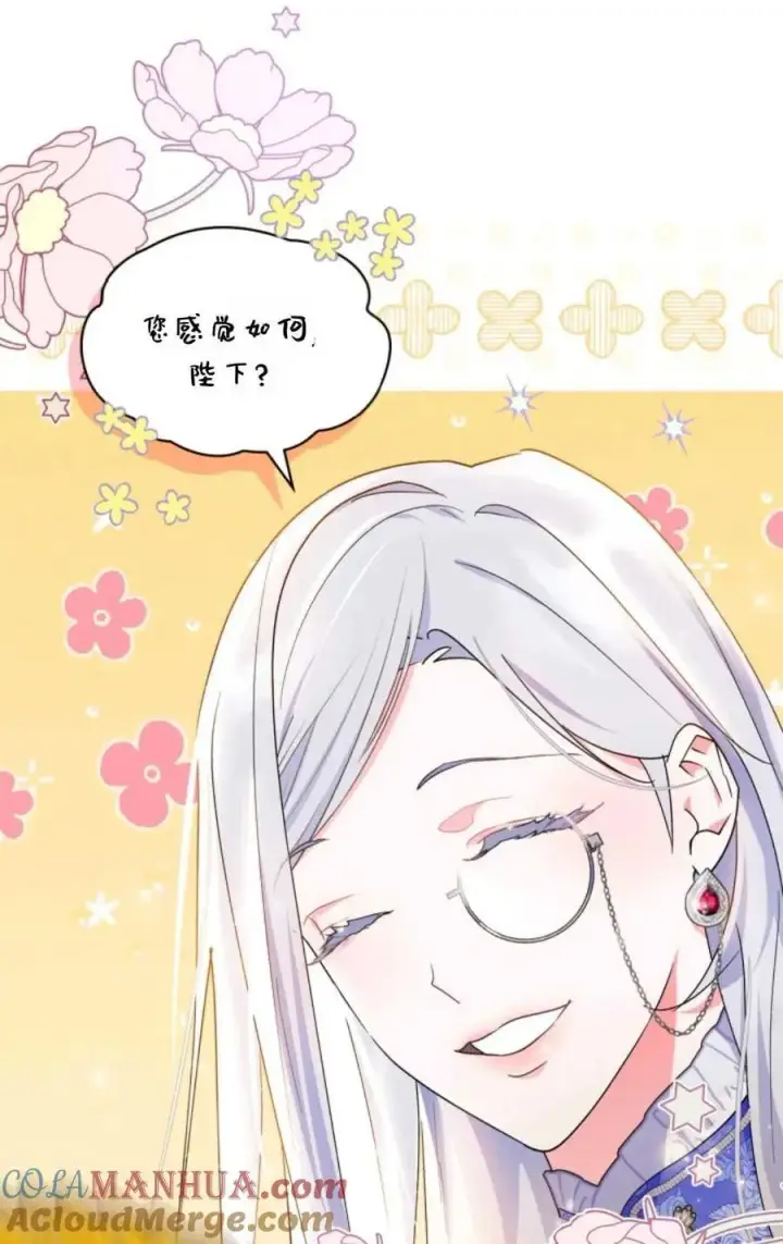 漫画《成为暴君的奸臣》第04话第17张图