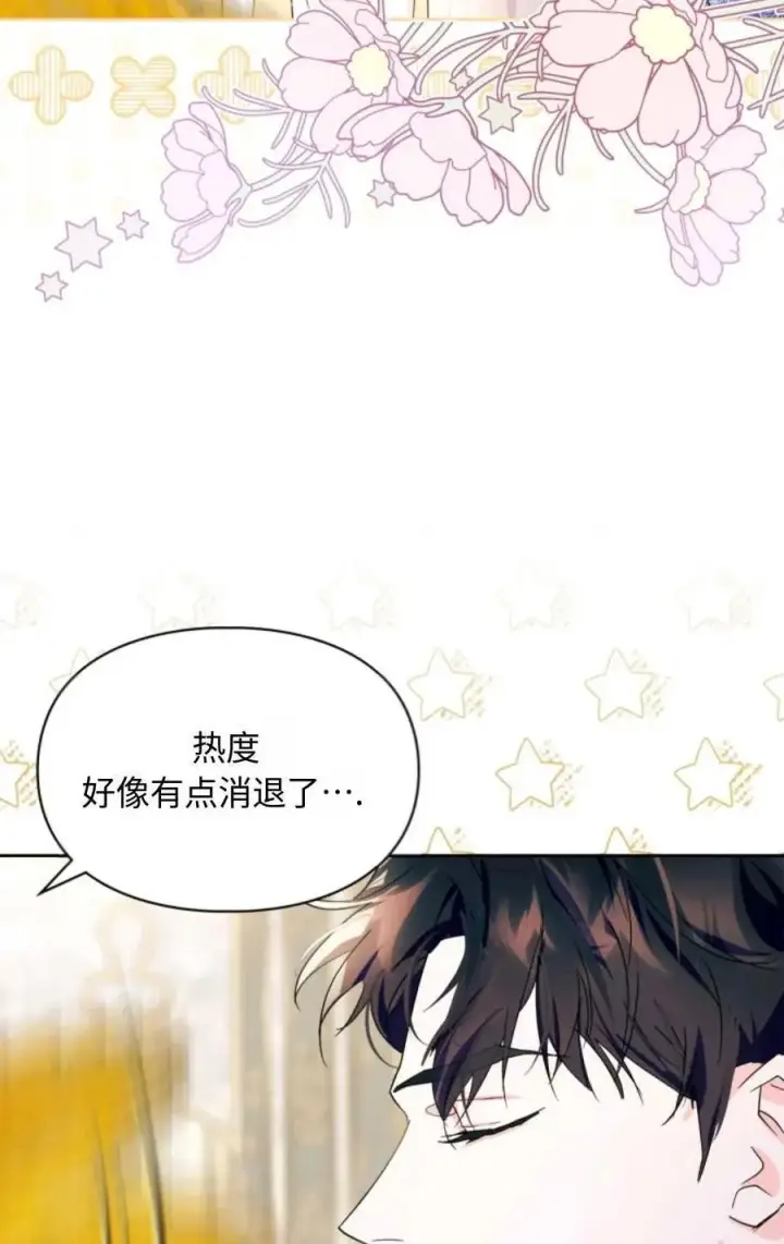 漫画《成为暴君的奸臣》第04话第18张图