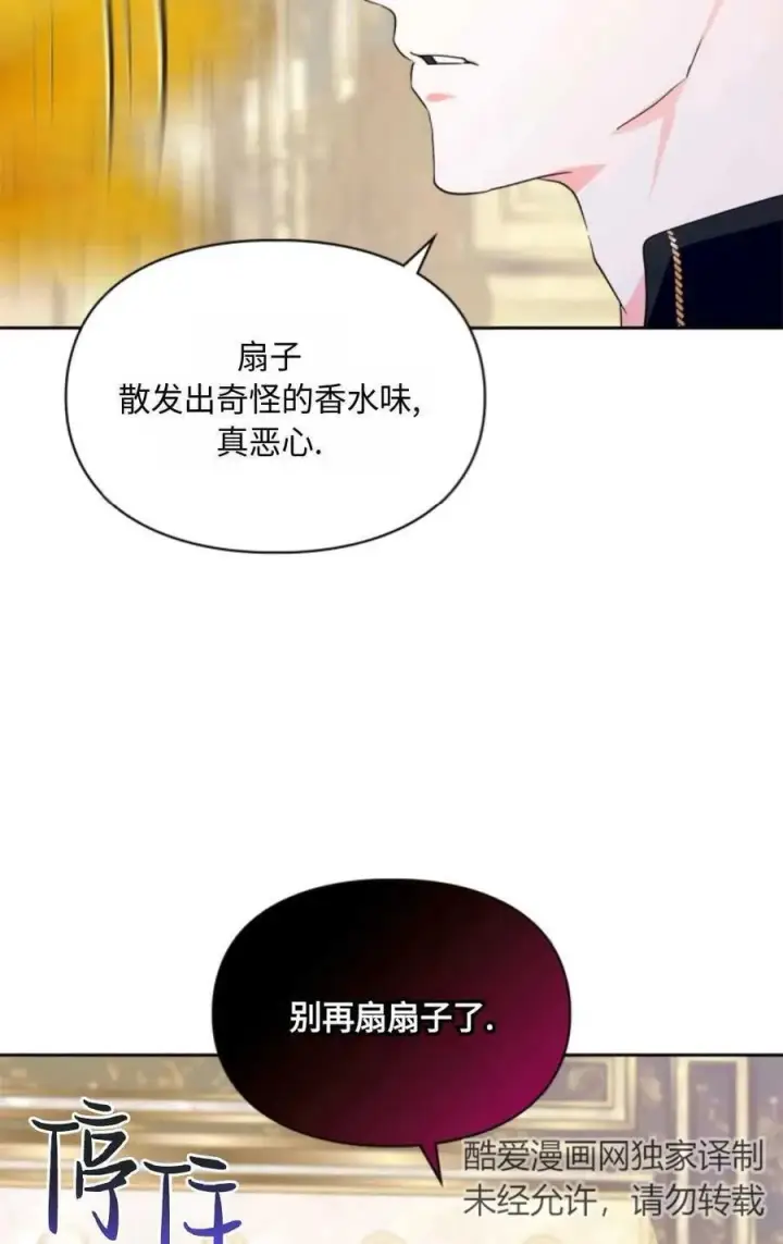 漫画《成为暴君的奸臣》第04话第19张图