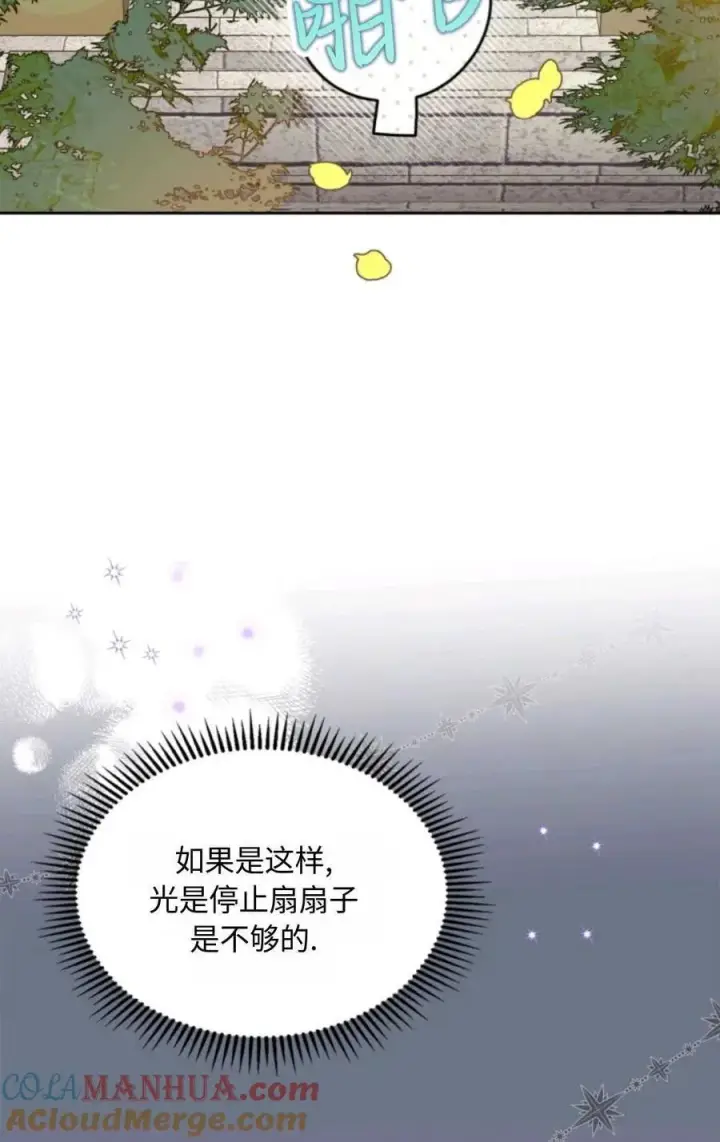 漫画《成为暴君的奸臣》第04话第25张图