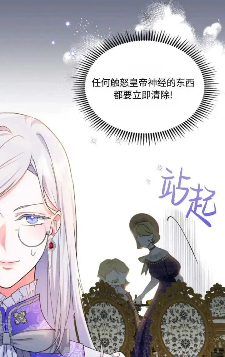 漫画《成为暴君的奸臣》第04话第26张图