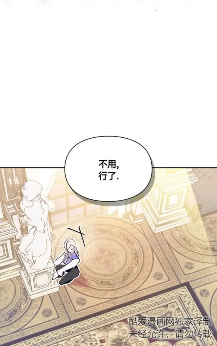 漫画《成为暴君的奸臣》第04话第36张图