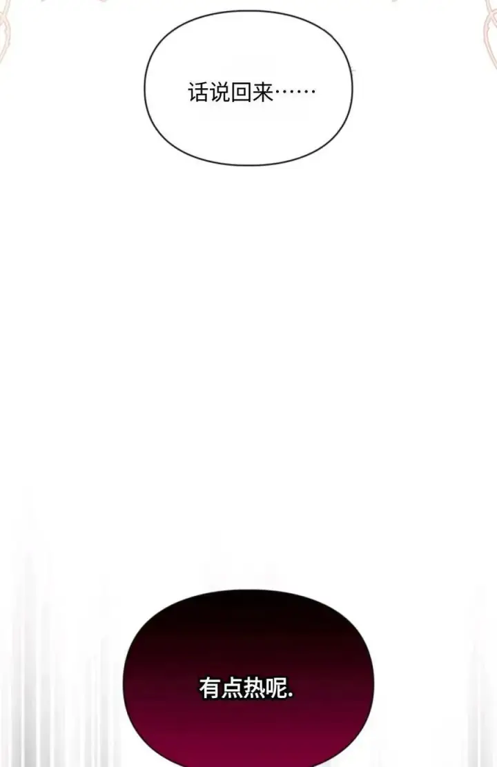 漫画《成为暴君的奸臣》第04话第4张图
