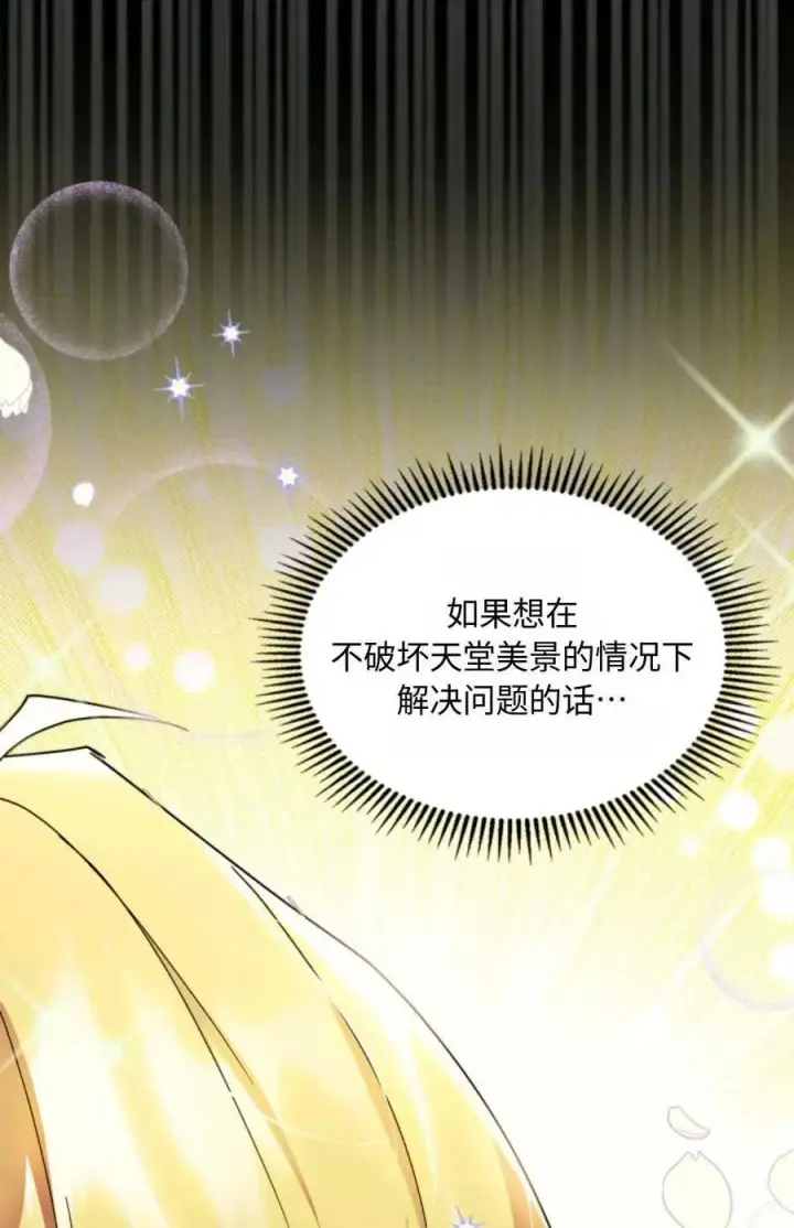 漫画《成为暴君的奸臣》第04话第44张图