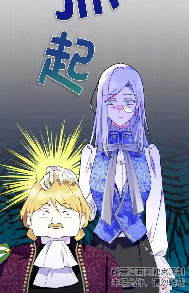 漫画《成为暴君的奸臣》第04话第46张图