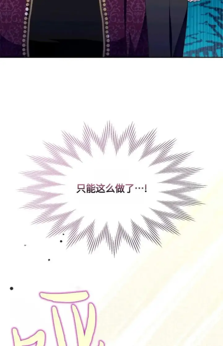 漫画《成为暴君的奸臣》第04话第47张图