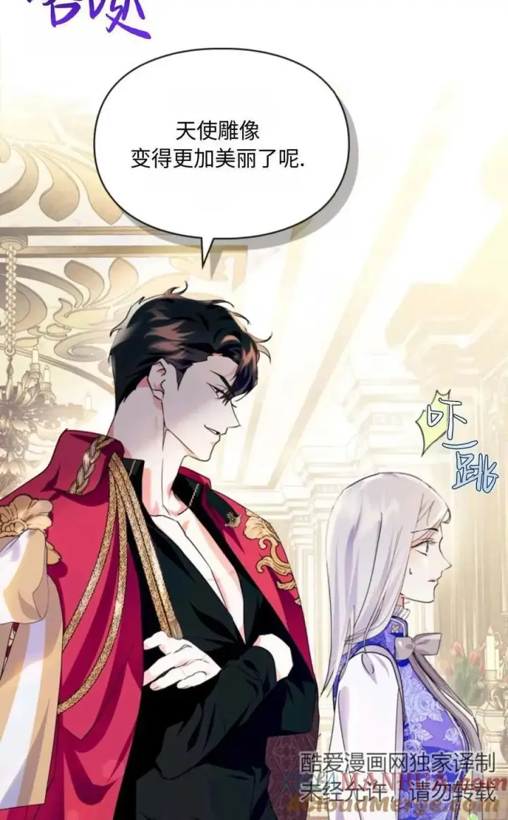 漫画《成为暴君的奸臣》第04话第57张图