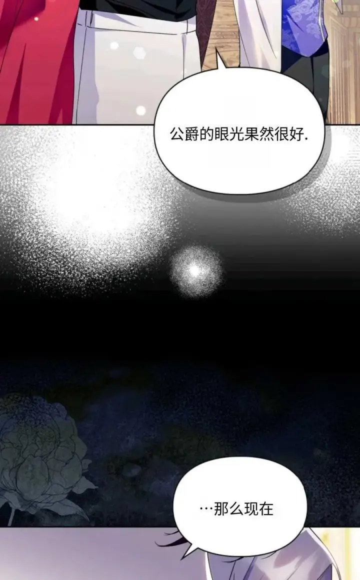 漫画《成为暴君的奸臣》第04话第58张图