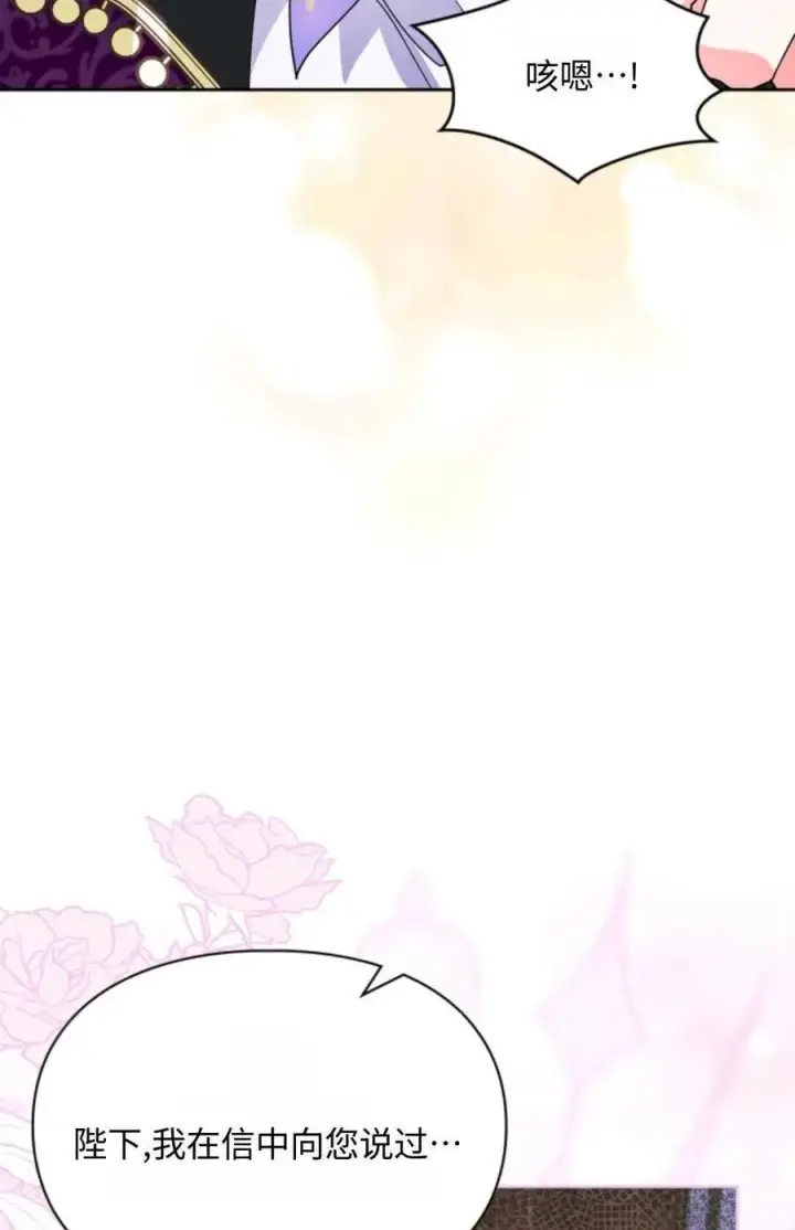 漫画《成为暴君的奸臣》第04话第67张图