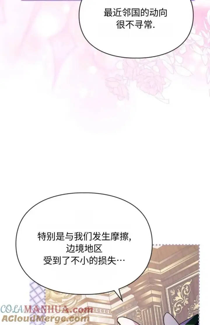 漫画《成为暴君的奸臣》第04话第69张图