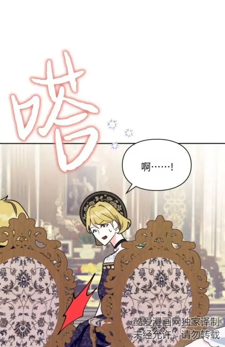 漫画《成为暴君的奸臣》第04话第7张图