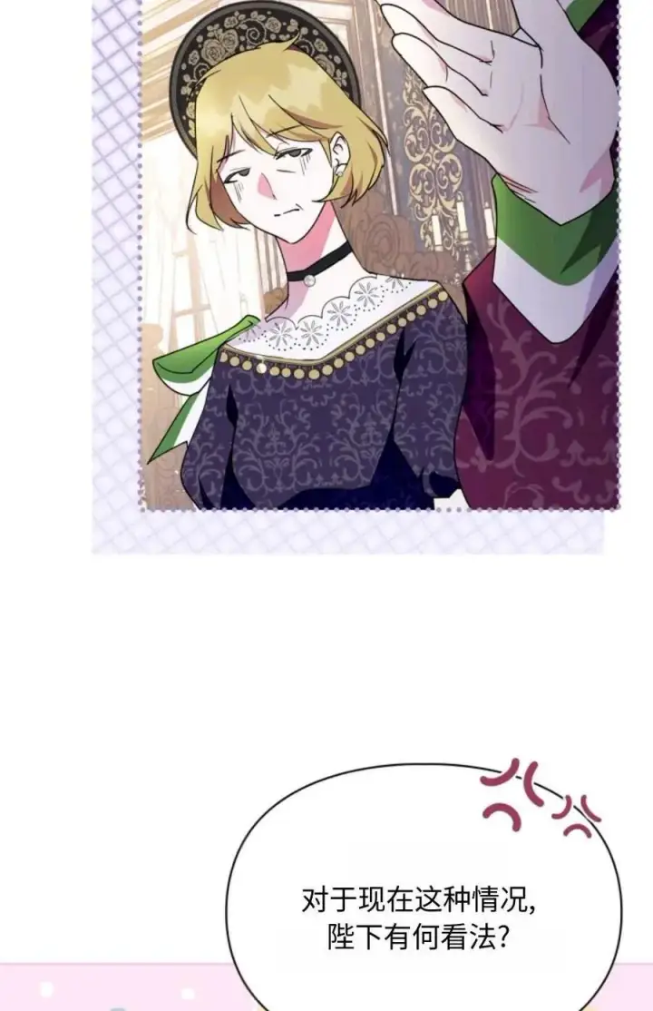 漫画《成为暴君的奸臣》第04话第70张图