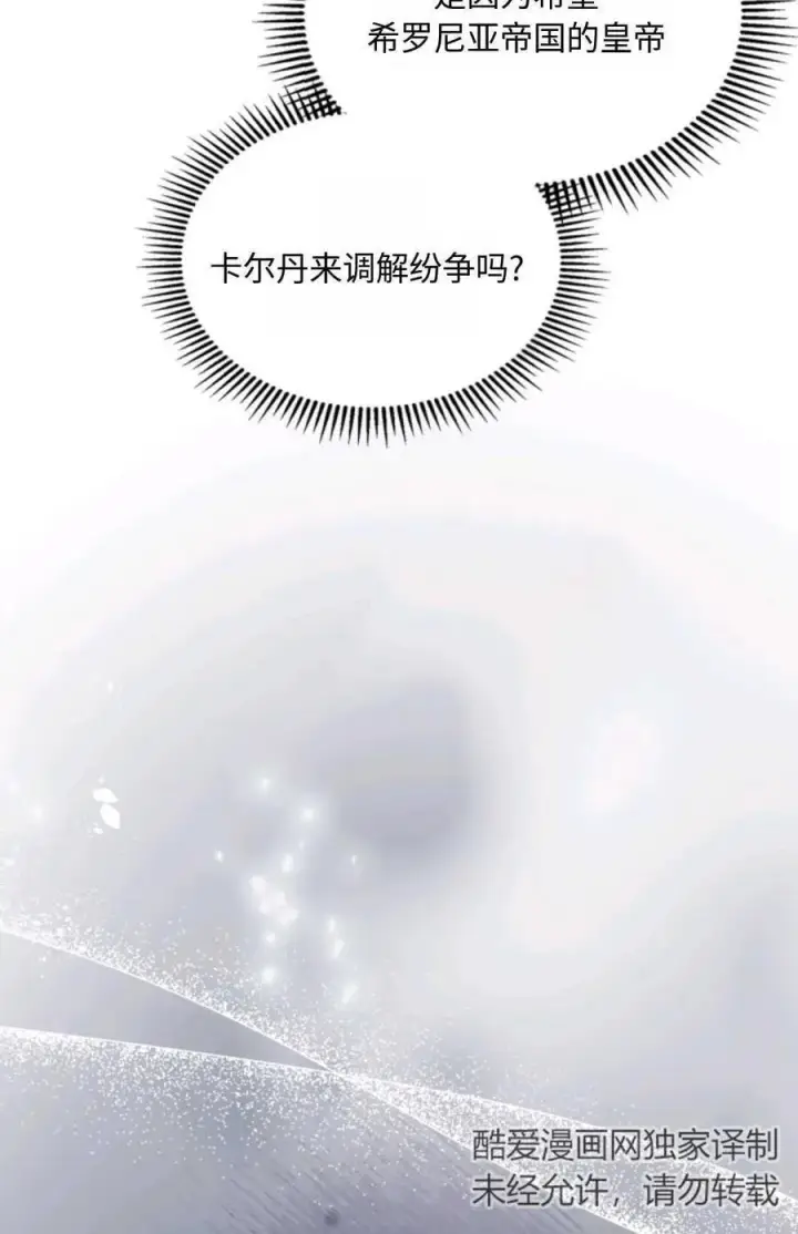 漫画《成为暴君的奸臣》第04话第75张图