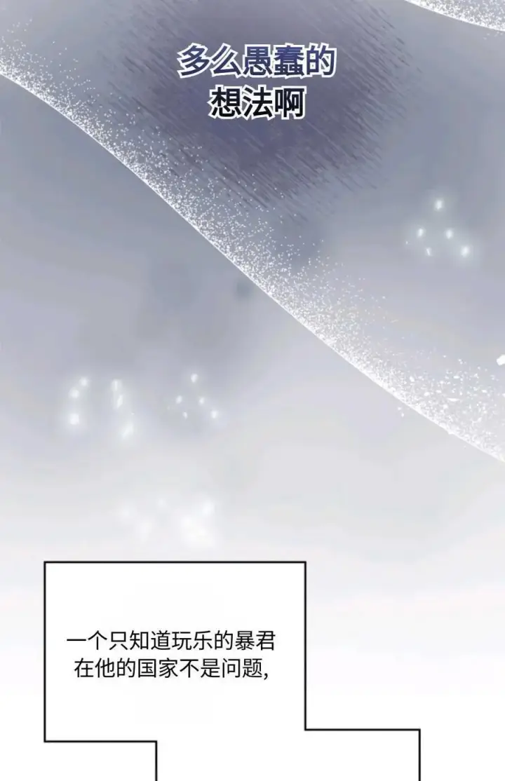 漫画《成为暴君的奸臣》第04话第76张图