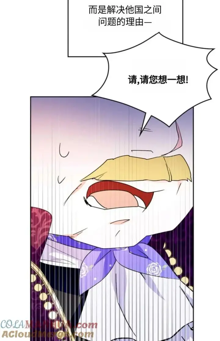 漫画《成为暴君的奸臣》第04话第77张图