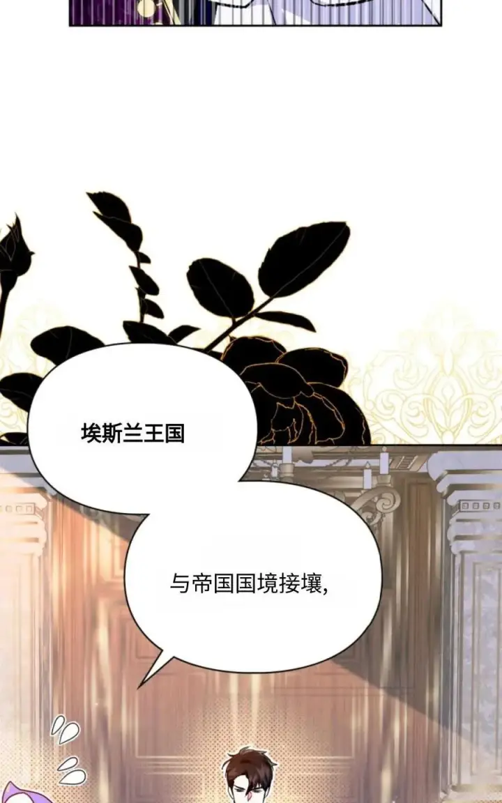 漫画《成为暴君的奸臣》第04话第78张图