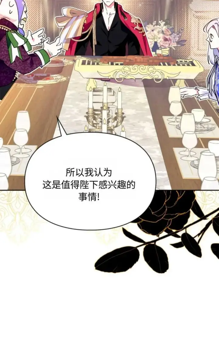 漫画《成为暴君的奸臣》第04话第79张图