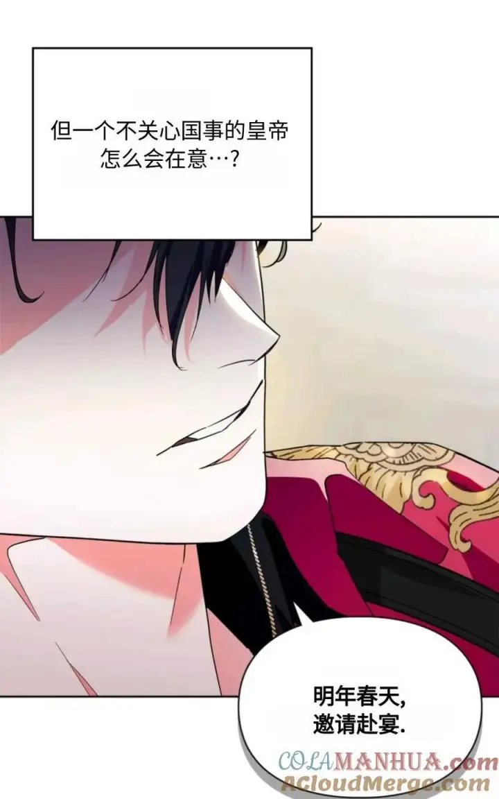 漫画《成为暴君的奸臣》第04话第85张图