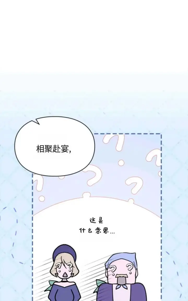 漫画《成为暴君的奸臣》第04话第87张图