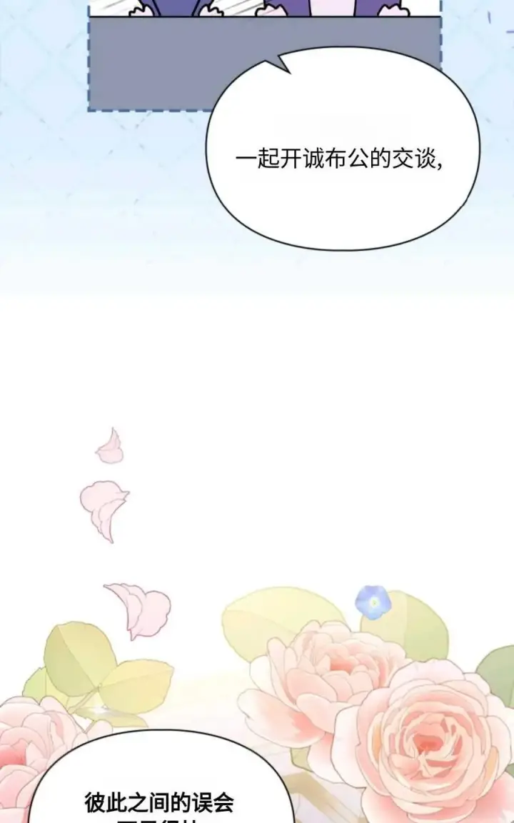 漫画《成为暴君的奸臣》第04话第88张图