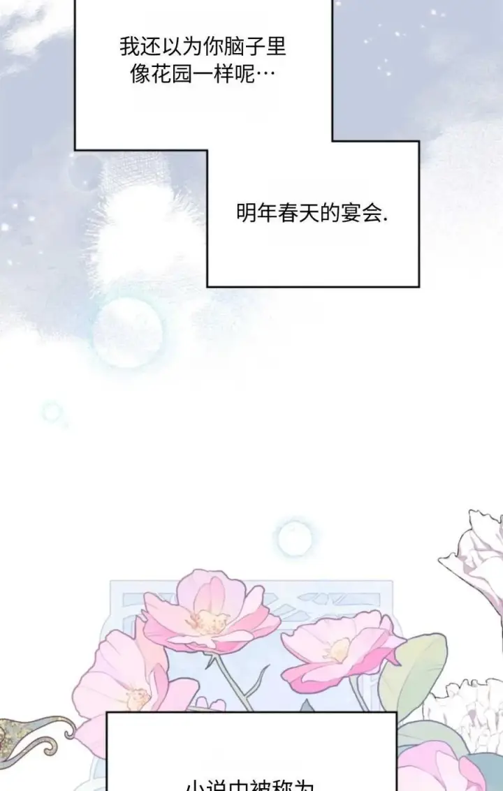 漫画《成为暴君的奸臣》第04话第92张图